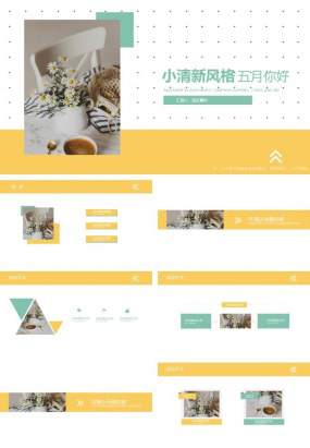 小清新风格五月你好ppt模板